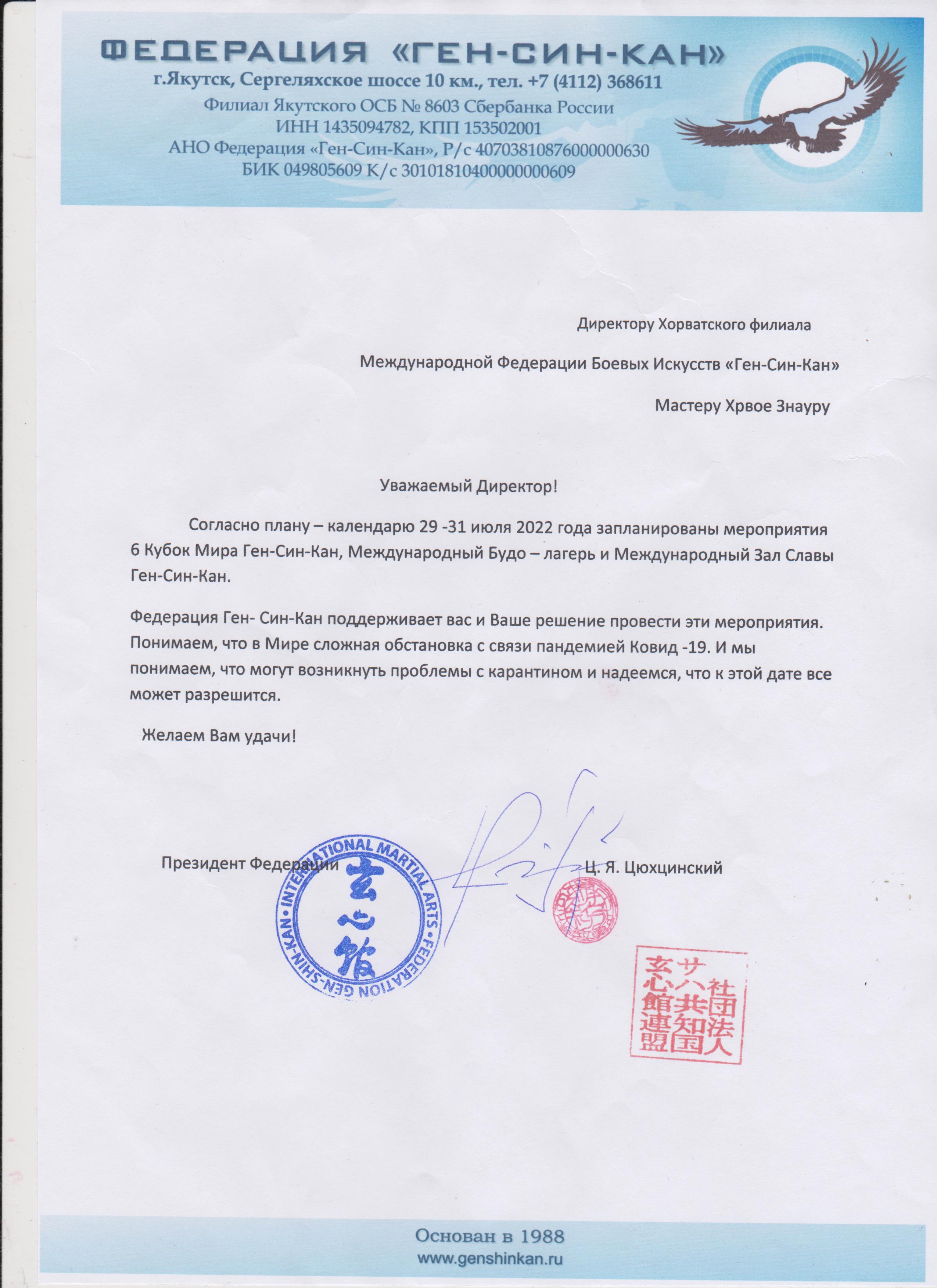World Budo Games i Genshinkan World Cup 2022